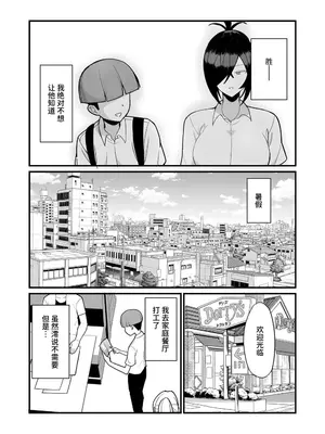 [吹溜] NTR風紀委員 ミオ2 [中国翻訳] [DL版]_05