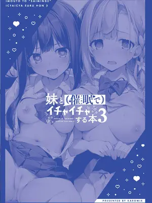 [KAROMIX (karory)] 妹と催●でイチャイチャする本3 [DL版]_26