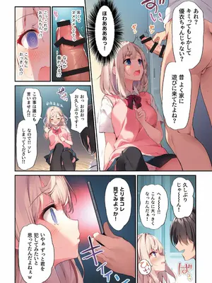 [KAROMIX (karory)] 妹と催●でイチャイチャする本3 [DL版]_09