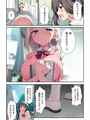 [KAROMIX (karory)] 妹と催●でイチャイチャする本3 [DL版]_04