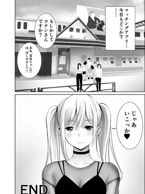 [アビィ・ロード (RYO)] 歳のおっさんがマッチングした女の子が36歳も年下だった…うれしかった！_55