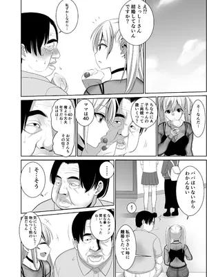 [アビィ・ロード (RYO)] 歳のおっさんがマッチングした女の子が36歳も年下だった…うれしかった！_07