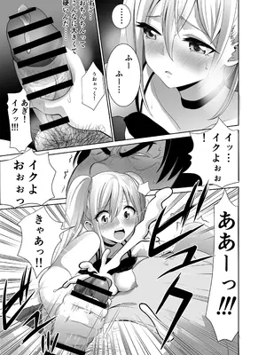 [アビィ・ロード (RYO)] 歳のおっさんがマッチングした女の子が36歳も年下だった…うれしかった！_20