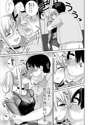 [アビィ・ロード (RYO)] 歳のおっさんがマッチングした女の子が36歳も年下だった…うれしかった！_12