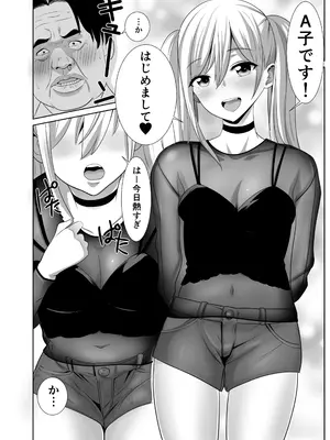 [アビィ・ロード (RYO)] 歳のおっさんがマッチングした女の子が36歳も年下だった…うれしかった！_03