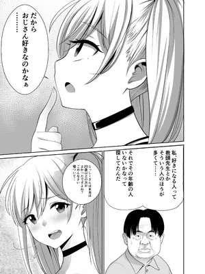 [アビィ・ロード (RYO)] 歳のおっさんがマッチングした女の子が36歳も年下だった…うれしかった！_08