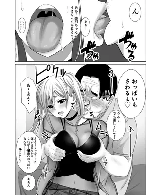 [アビィ・ロード (RYO)] 歳のおっさんがマッチングした女の子が36歳も年下だった…うれしかった！_13