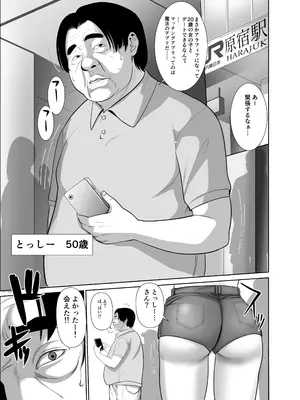 [アビィ・ロード (RYO)] 歳のおっさんがマッチングした女の子が36歳も年下だった…うれしかった！_02