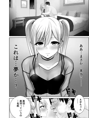 [アビィ・ロード (RYO)] 歳のおっさんがマッチングした女の子が36歳も年下だった…うれしかった！_11