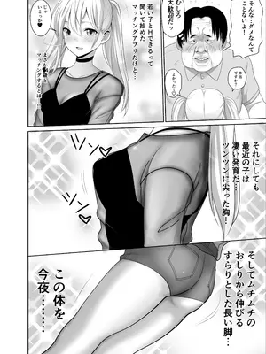 [アビィ・ロード (RYO)] 歳のおっさんがマッチングした女の子が36歳も年下だった…うれしかった！_05