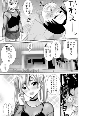 [アビィ・ロード (RYO)] 歳のおっさんがマッチングした女の子が36歳も年下だった…うれしかった！_04