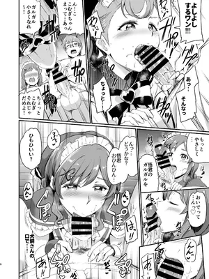 [黒ねこ赤リボン (神代竜)] 犬飼家のメイド事情 (わんだふるぷりきゅあ!) [DL版]_08