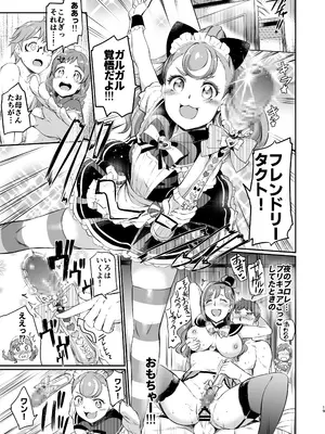 [黒ねこ赤リボン (神代竜)] 犬飼家のメイド事情 (わんだふるぷりきゅあ!) [DL版]_19