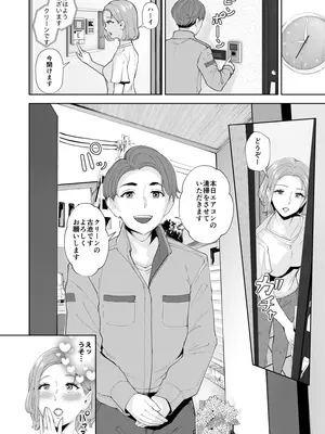 [Bonsketch (ぼんすけ)] 元彼の息子と熟女尻〜うわキツ制服コスでガバ尻生ハメ〜_03