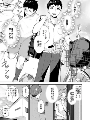 [Bonsketch (ぼんすけ)] 元彼の息子と熟女尻〜うわキツ制服コスでガバ尻生ハメ〜_04