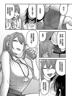 [エビフライ定食] 性欲処理課に配属されてしまった！第２話 [中国翻訳]_34