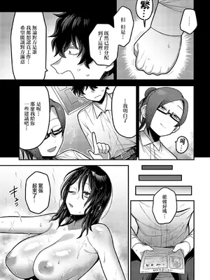 [エビフライ定食] 性欲処理課に配属されてしまった！第２話 [中国翻訳]_03