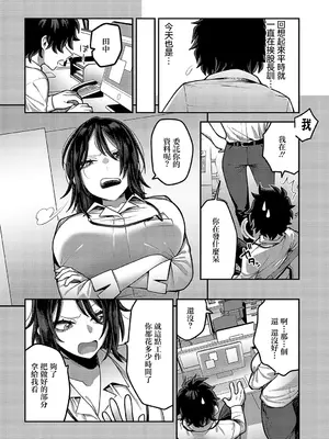 [エビフライ定食] 性欲処理課に配属されてしまった！第２話 [中国翻訳]_04