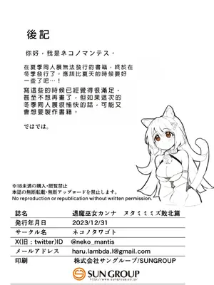 [ネコノタワゴト (ネコノマンテス)] 退魔巫女カンナ ヌタミミズ敗北篇 [中国翻訳] [DL版]_19