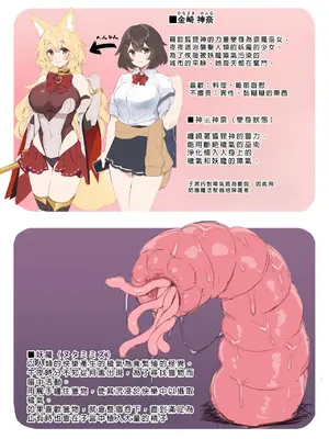 [ネコノタワゴト (ネコノマンテス)] 退魔巫女カンナ ヌタミミズ敗北篇 [中国翻訳] [DL版]_18