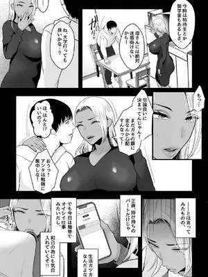 [銀しお本舗 (銀塩)] 金髪黒ギャルの母親が、闇バイトで騙されて息子とAV撮影_04