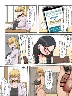 [えびのインプラント (シュリンプケーキ)] 弱者ふたなり 金玉生やして年下わからせ種付け_39