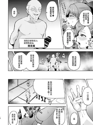 [アヘアジフ (さなつき、日高久志)] ドスケベ妖怪 淫ら家のご主人様♥ (ゲゲゲの鬼太郎) [中国翻訳] [DL版]_17