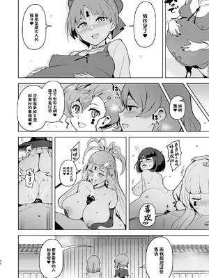 [アヘアジフ (さなつき、日高久志)] ドスケベ妖怪 淫ら家のご主人様♥ (ゲゲゲの鬼太郎) [中国翻訳] [DL版]_53