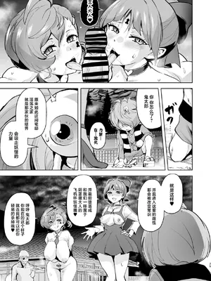 [アヘアジフ (さなつき、日高久志)] ドスケベ妖怪 淫ら家のご主人様♥ (ゲゲゲの鬼太郎) [中国翻訳] [DL版]_26