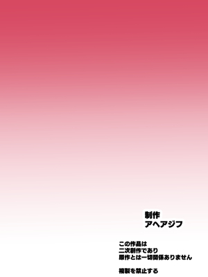 [アヘアジフ (さなつき、日高久志)] ドスケベ妖怪 淫ら家のご主人様♥ (ゲゲゲの鬼太郎) [中国翻訳] [DL版]_69