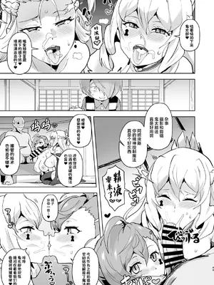 [アヘアジフ (さなつき、日高久志)] ドスケベ妖怪 淫ら家のご主人様♥ (ゲゲゲの鬼太郎) [中国翻訳] [DL版]_50