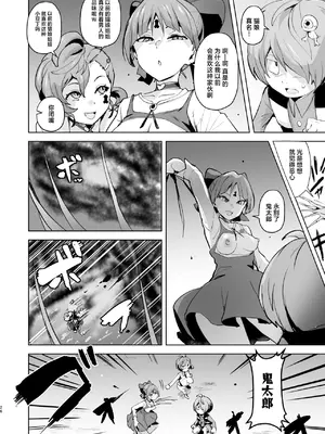 [アヘアジフ (さなつき、日高久志)] ドスケベ妖怪 淫ら家のご主人様♥ (ゲゲゲの鬼太郎) [中国翻訳] [DL版]_27