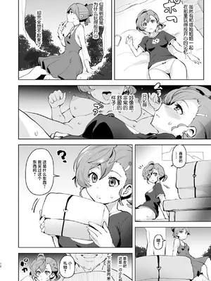 [アヘアジフ (さなつき、日高久志)] ドスケベ妖怪 淫ら家のご主人様♥ (ゲゲゲの鬼太郎) [中国翻訳] [DL版]_13