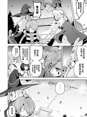 [アヘアジフ (さなつき、日高久志)] ドスケベ妖怪 淫ら家のご主人様♥ (ゲゲゲの鬼太郎) [中国翻訳] [DL版]_39