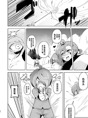 [アヘアジフ (さなつき、日高久志)] ドスケベ妖怪 淫ら家のご主人様♥ (ゲゲゲの鬼太郎) [中国翻訳] [DL版]_41