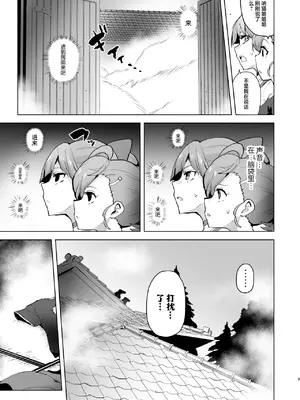 [アヘアジフ (さなつき、日高久志)] ドスケベ妖怪 淫ら家のご主人様♥ (ゲゲゲの鬼太郎) [中国翻訳] [DL版]_06