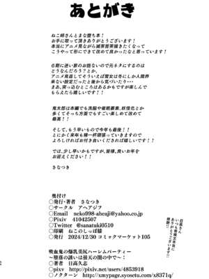 [アヘアジフ (さなつき、日高久志)] ドスケベ妖怪 淫ら家のご主人様♥ (ゲゲゲの鬼太郎) [中国翻訳] [DL版]_67