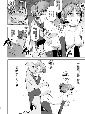 [アヘアジフ (さなつき、日高久志)] ドスケベ妖怪 淫ら家のご主人様♥ (ゲゲゲの鬼太郎) [中国翻訳] [DL版]_23