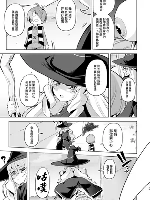 [アヘアジフ (さなつき、日高久志)] ドスケベ妖怪 淫ら家のご主人様♥ (ゲゲゲの鬼太郎) [中国翻訳] [DL版]_30