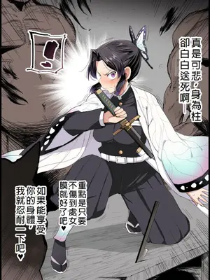 [まー九郎] 胡蝶しのぶの約束 (鬼滅の刃) [フルカラー] [中国翻訳]_03