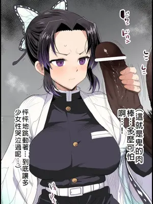 [まー九郎] 胡蝶しのぶの約束 (鬼滅の刃) [フルカラー] [中国翻訳]_06