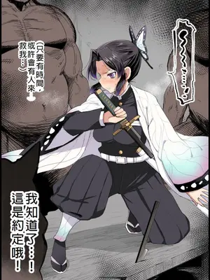 [まー九郎] 胡蝶しのぶの約束 (鬼滅の刃) [フルカラー] [中国翻訳]_04