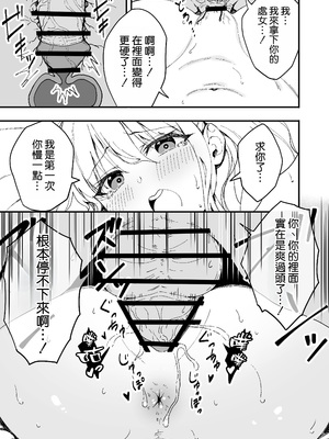 [七色わさび (かずまる)] 強気な幼馴染をゲームで倒してわからせてやった。 [空気系☆漢化]_22