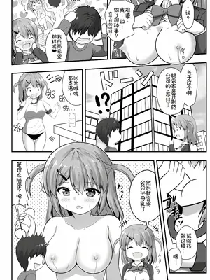 [朝の曲がり角 (とおさきじゅん)] 先輩は後輩に飲まされました! [萌意永久个人翻译]_07