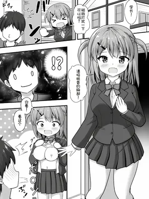 [朝の曲がり角 (とおさきじゅん)] 先輩は後輩に飲まされました! [萌意永久个人翻译]_06