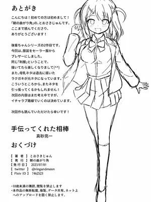 [朝の曲がり角 (とおさきじゅん)] 先輩は後輩に飲まされました! [萌意永久个人翻译]_31