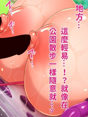 [エイト・ワールド] 乳辱のディストピア4 爆乳淫姫陥落編 part.2 [巨乳星人個人漢化]_0651