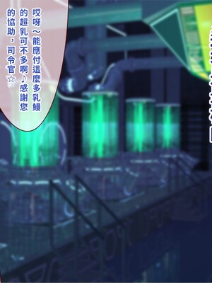 [エイト・ワールド] 乳辱のディストピア4 爆乳淫姫陥落編 part.2 [巨乳星人個人漢化]_1403