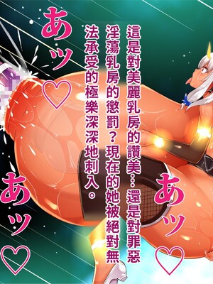 [エイト・ワールド] 乳辱のディストピア4 爆乳淫姫陥落編 part.2 [巨乳星人個人漢化]_0290