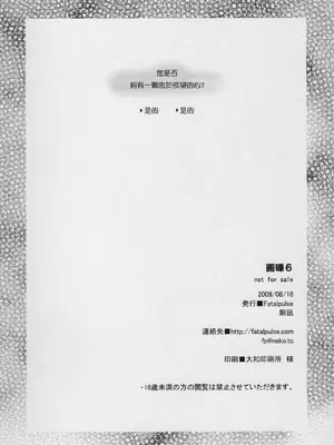 (C76) [Fatalpulse (朝凪)] 画礫 6 (ドリームクラブ) [阿鳴個人漢化]_9